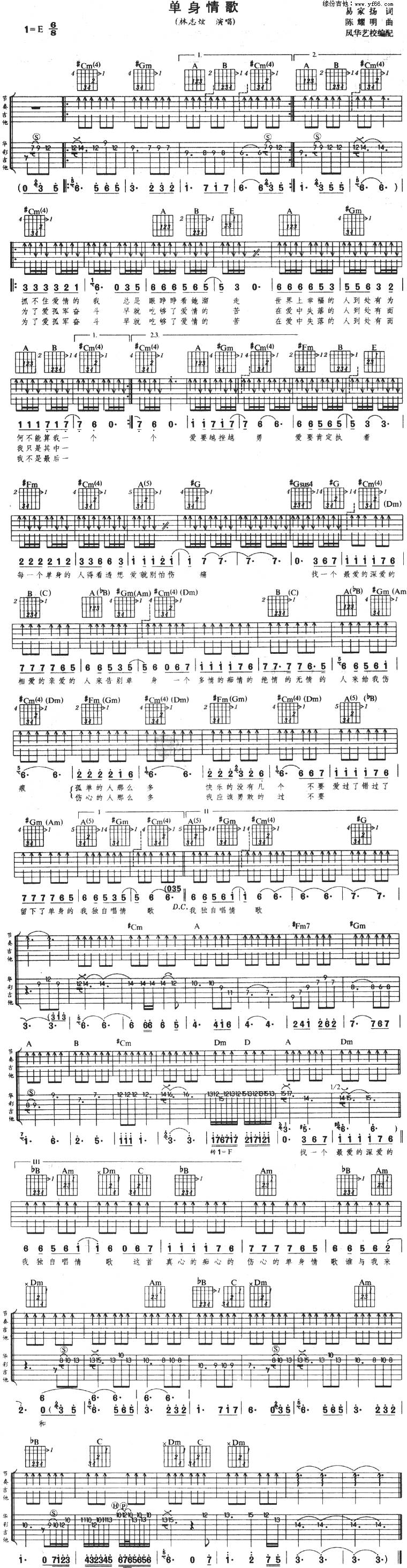 单身情歌吉他谱 