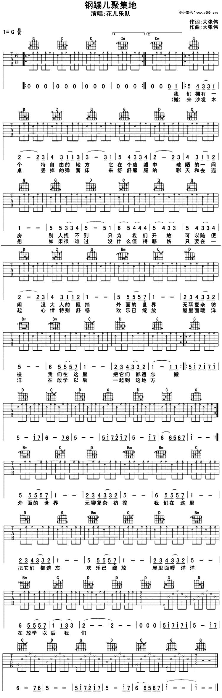 钢蹦儿聚集地吉他谱 