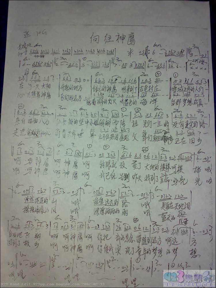 亚东-向往神鹰2吉他谱 