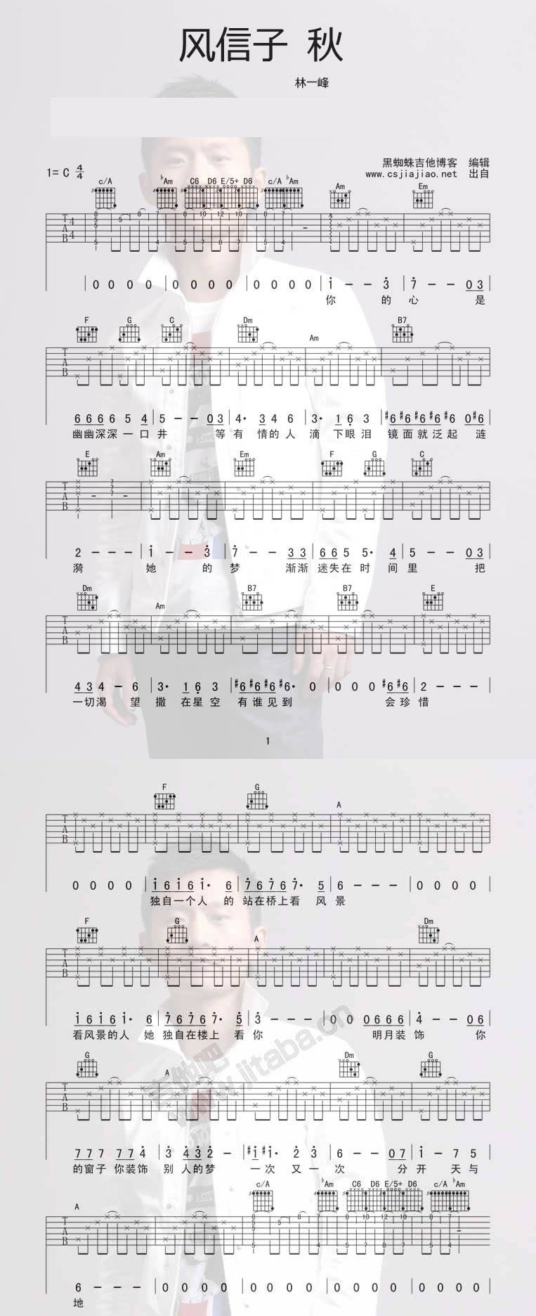 风信子 秋吉他谱 
