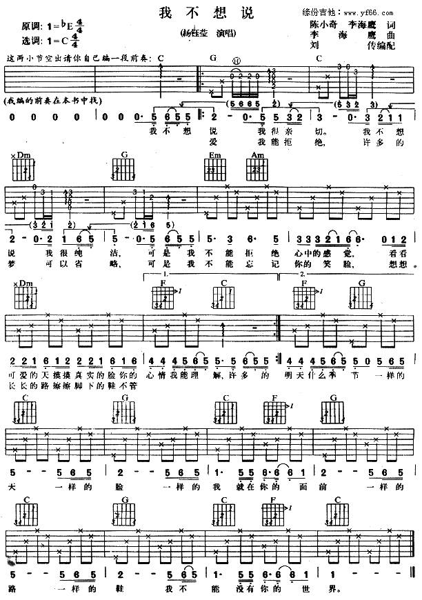 我不想说吉他谱 