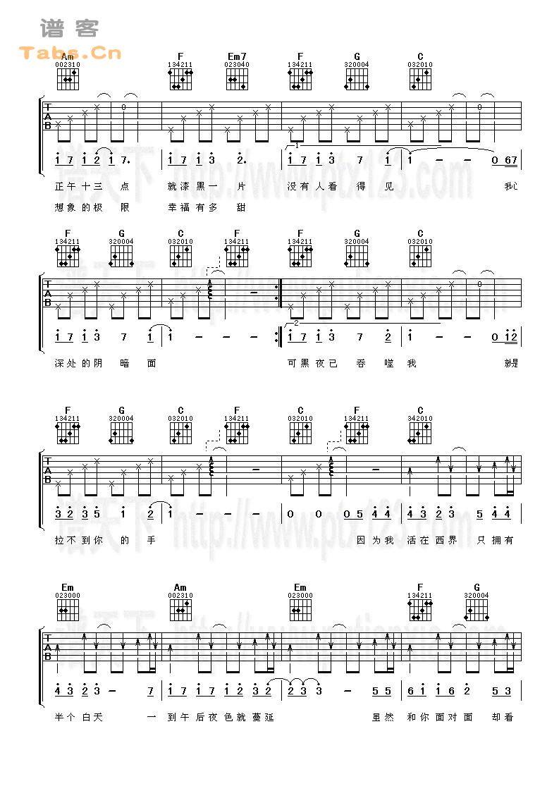 西界 完美版	吉他谱