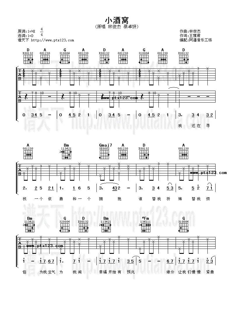 小酒窝吉他谱