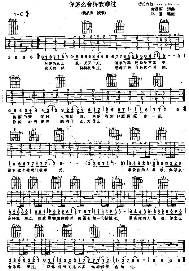 你怎么舍得我难过吉他谱 