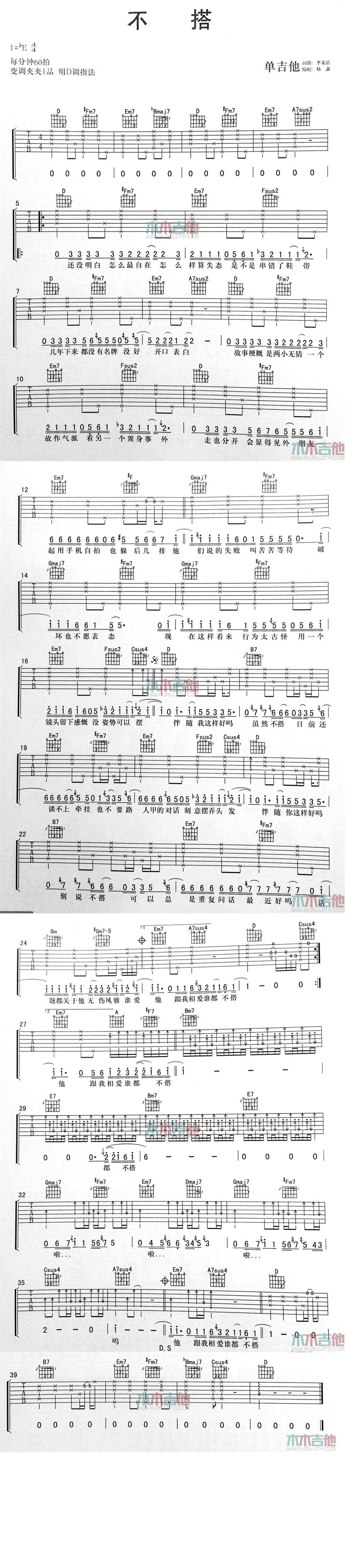 不搭吉他谱 