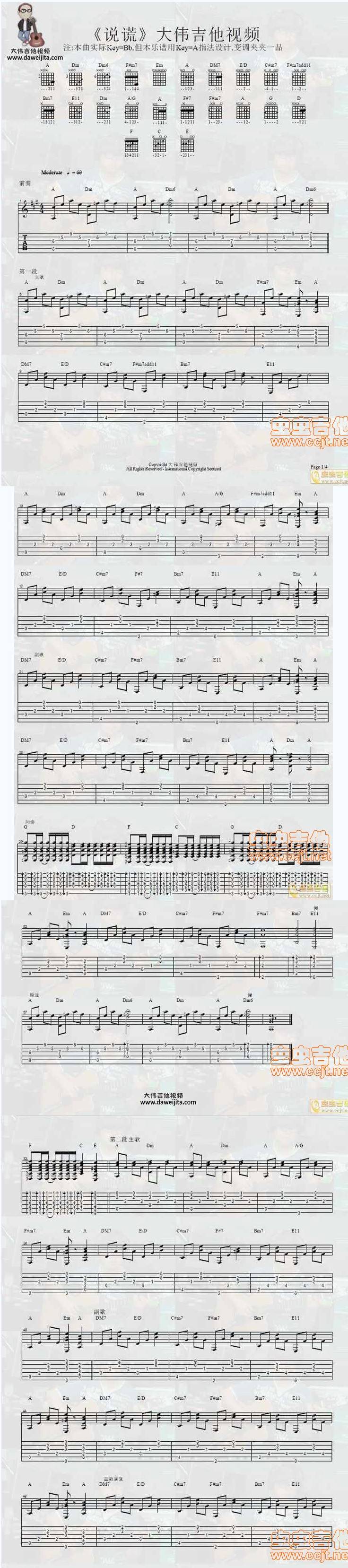 说谎——林宥嘉吉他谱 