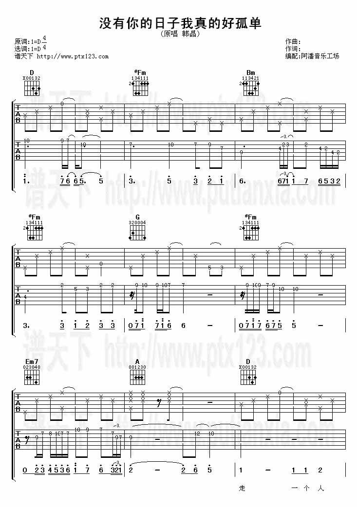 没有你的日子我真的好孤单(吉他谱)