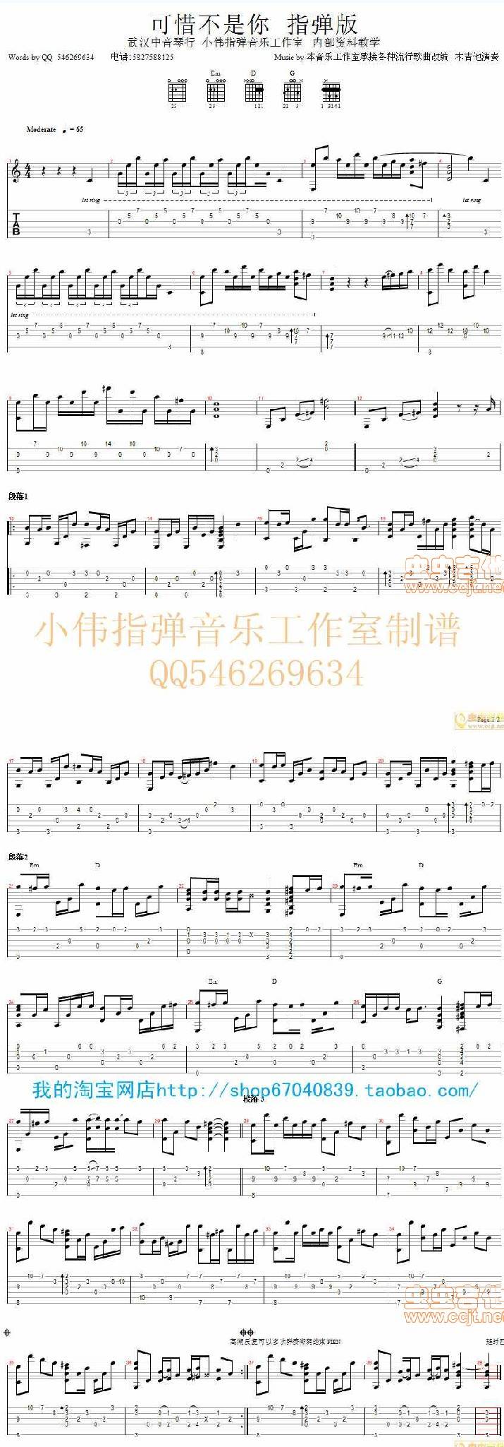 可惜不是你指弹吉他谱 