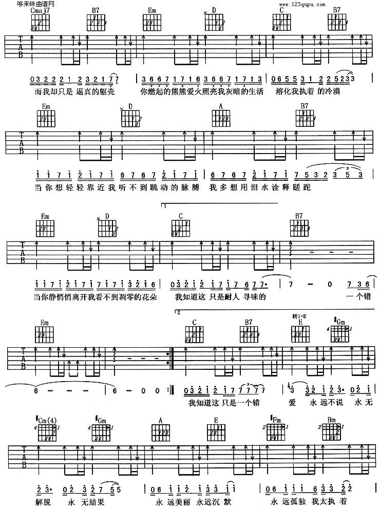 蜡人(羽泉)吉他谱