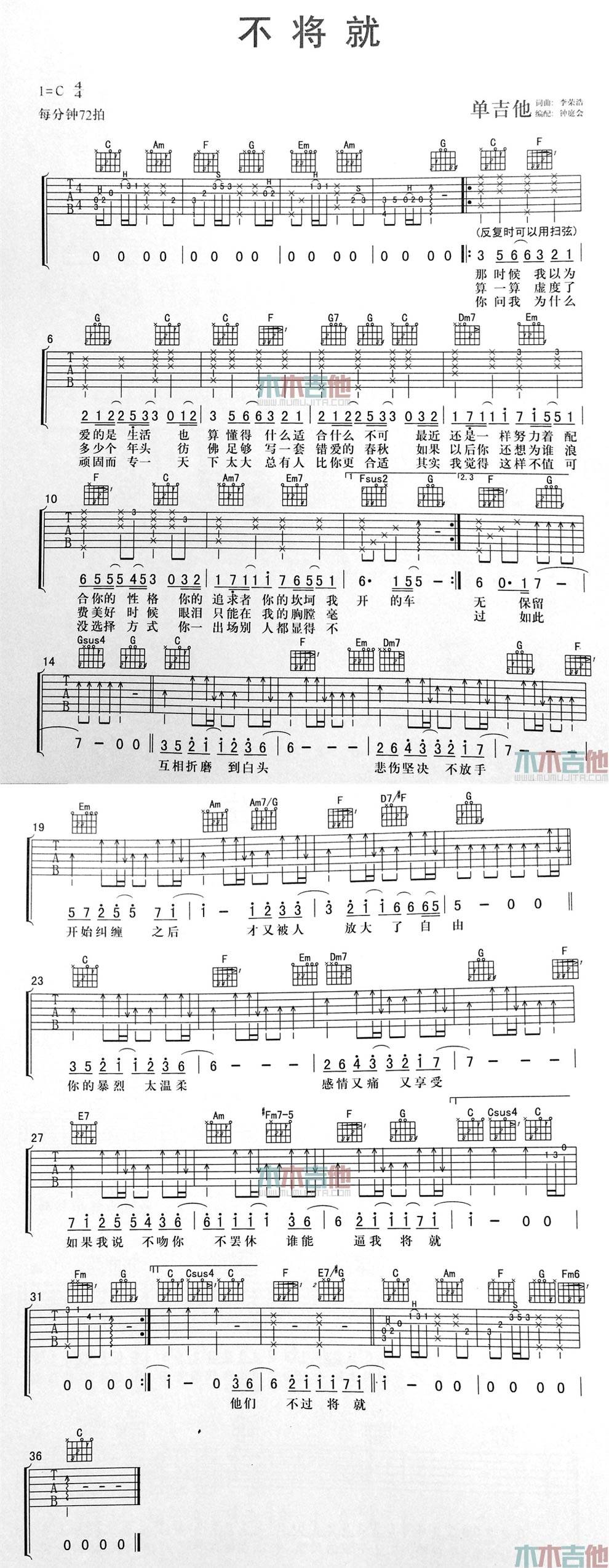 不将就吉他谱 