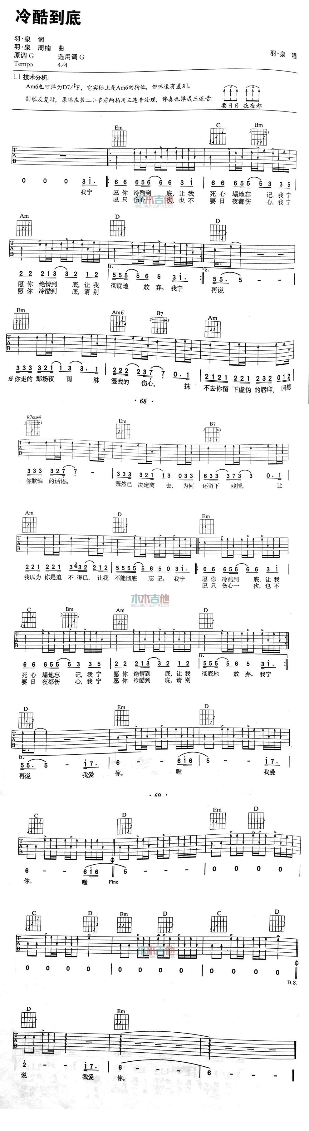 冷酷到底 高清版吉他谱 