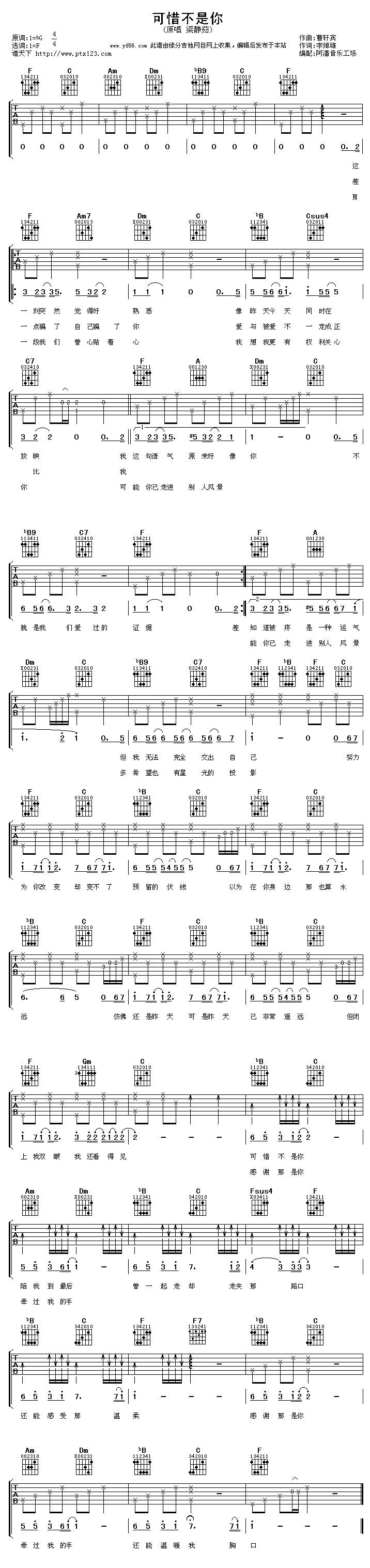 可惜不是你吉他谱 