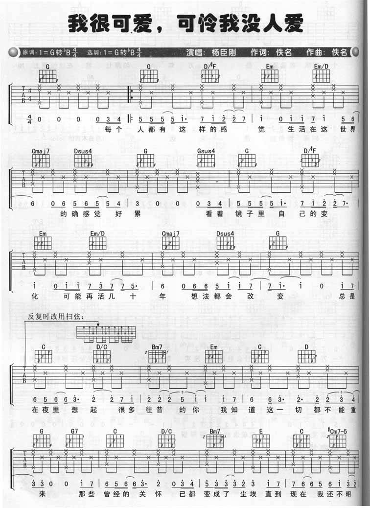我很可爱,可怜我没人爱吉他谱