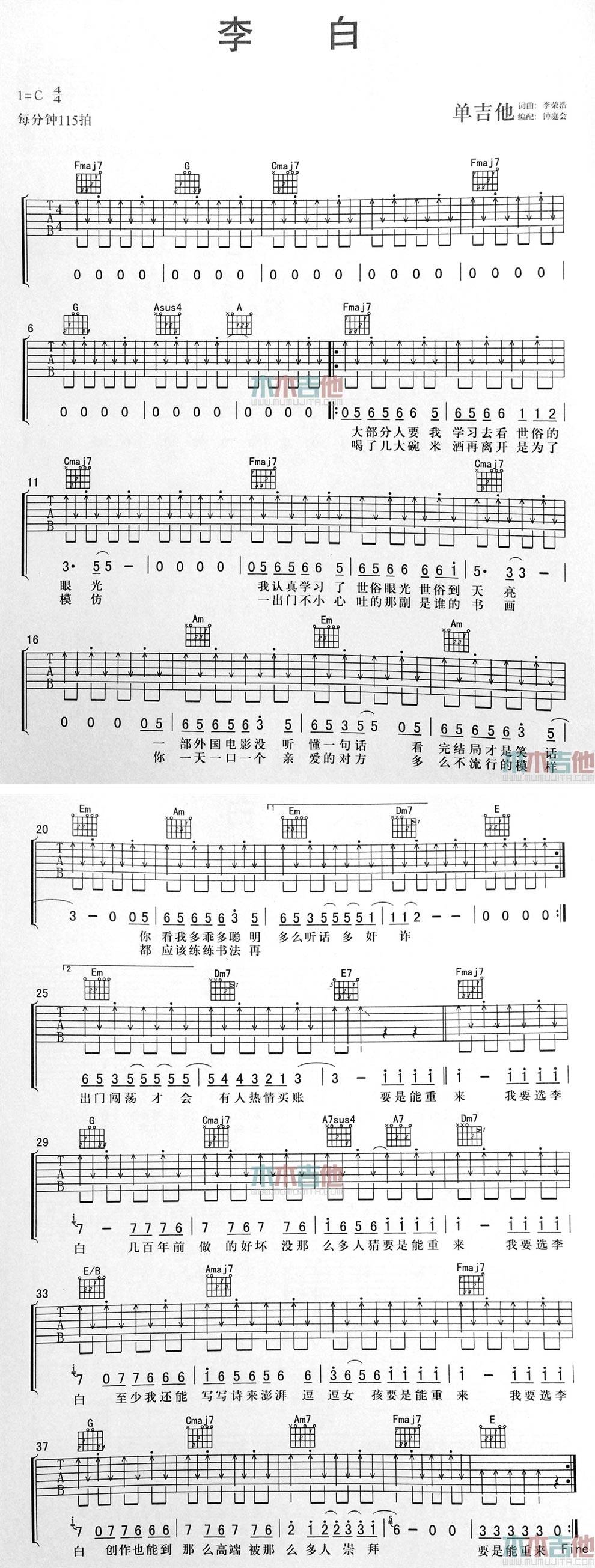李白 最新编配吉他谱 