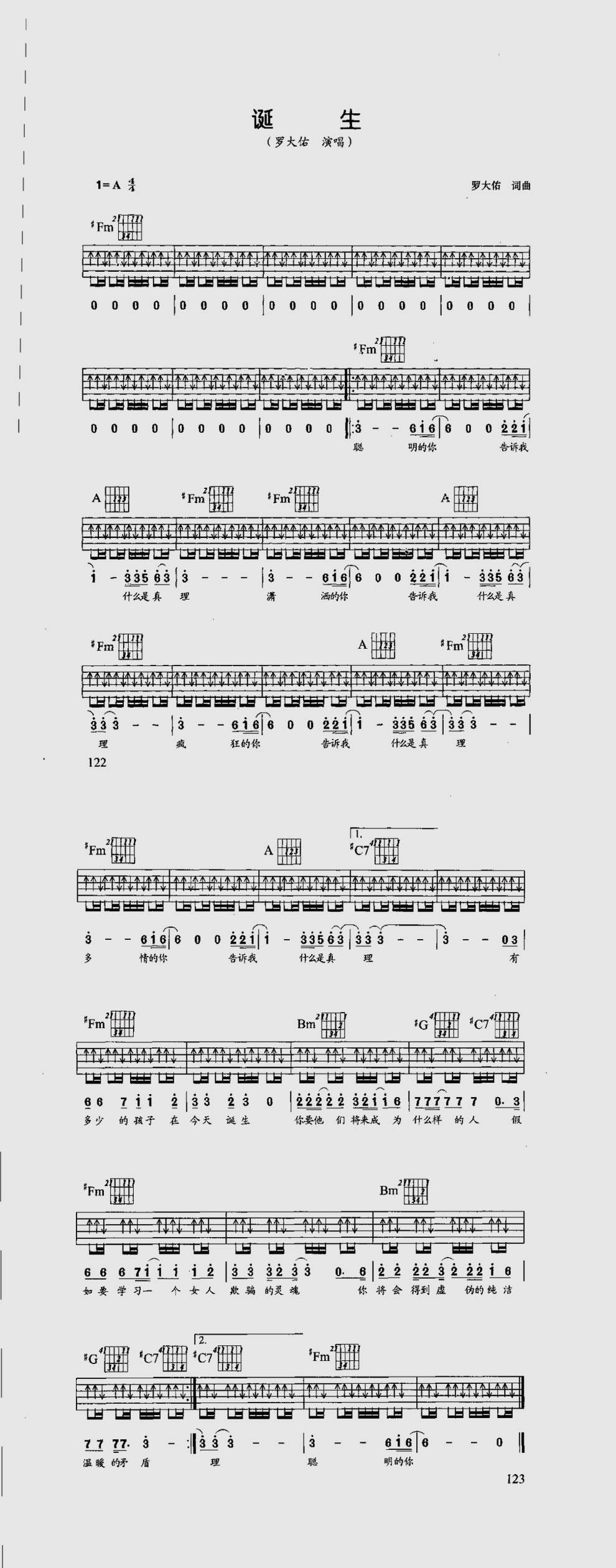 诞生-刘天礼版吉他谱 