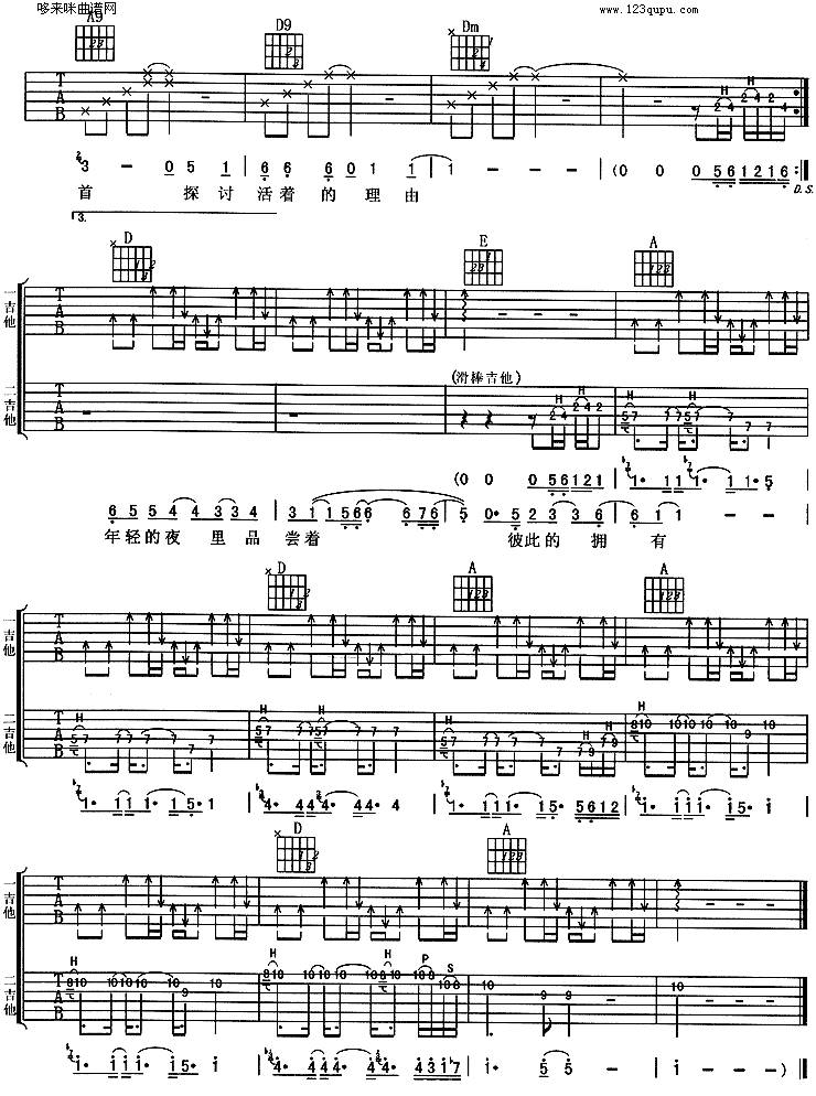 爱浪漫的(羽泉)吉他谱 