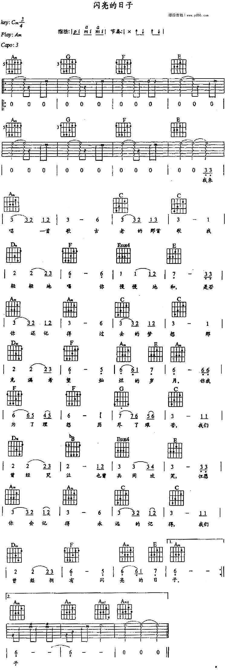 闪亮的日子吉他谱 