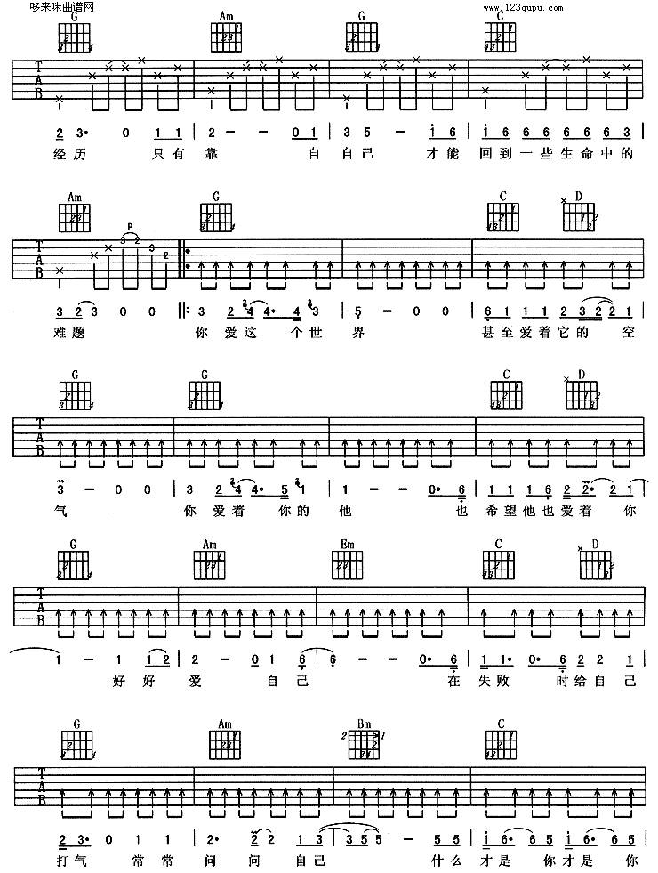 爱自己(羽泉)吉他谱