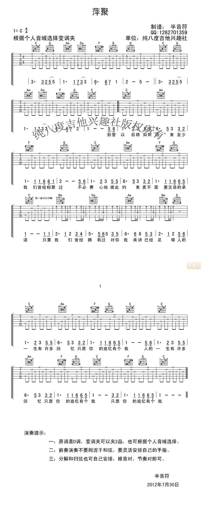 萍聚 原版吉他谱 