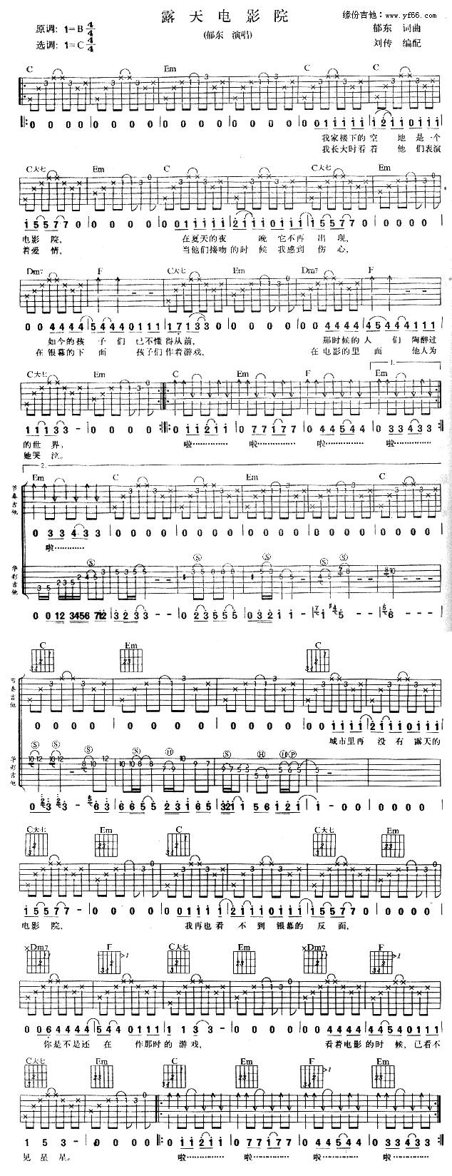 露天电影院吉他谱 
