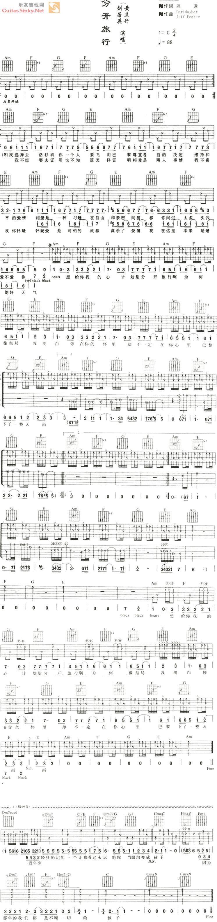 分开旅行（超值版）吉他谱 