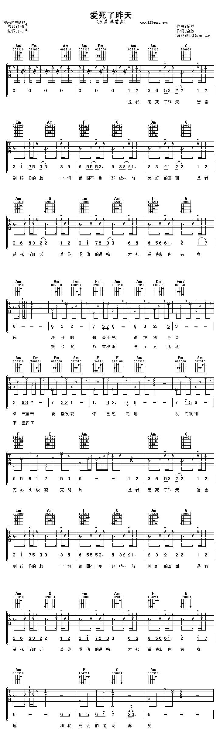 爱死了昨天（李慧珍）吉他谱 