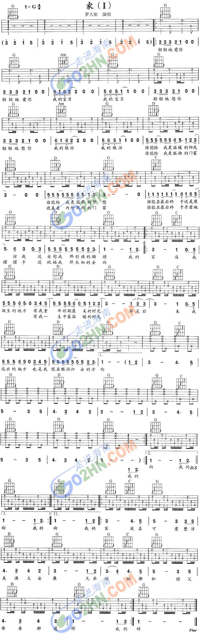罗大佑家(I)吉他谱 
