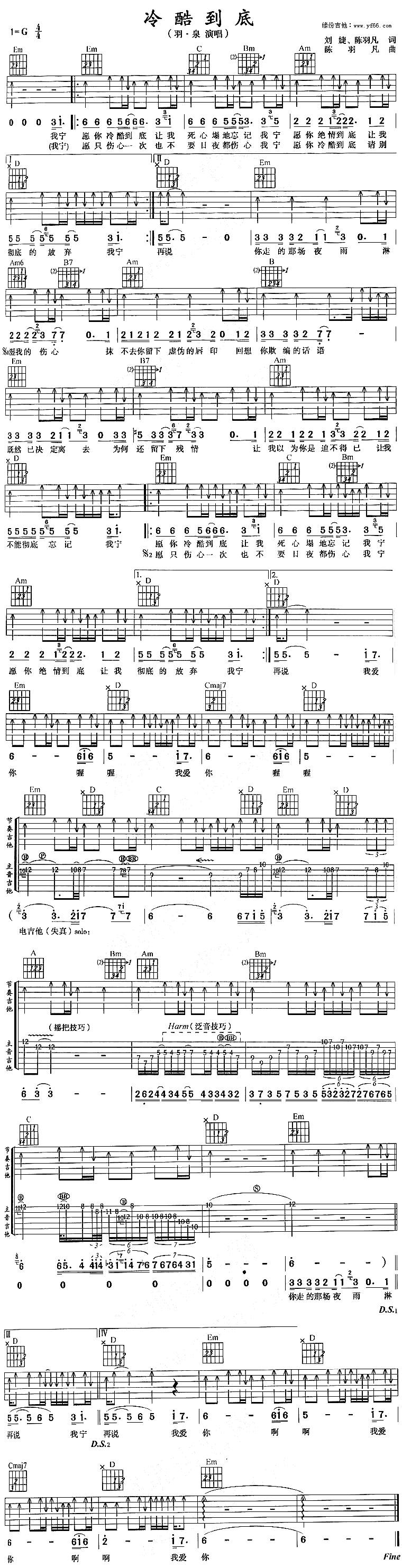冷酷到底吉他谱 