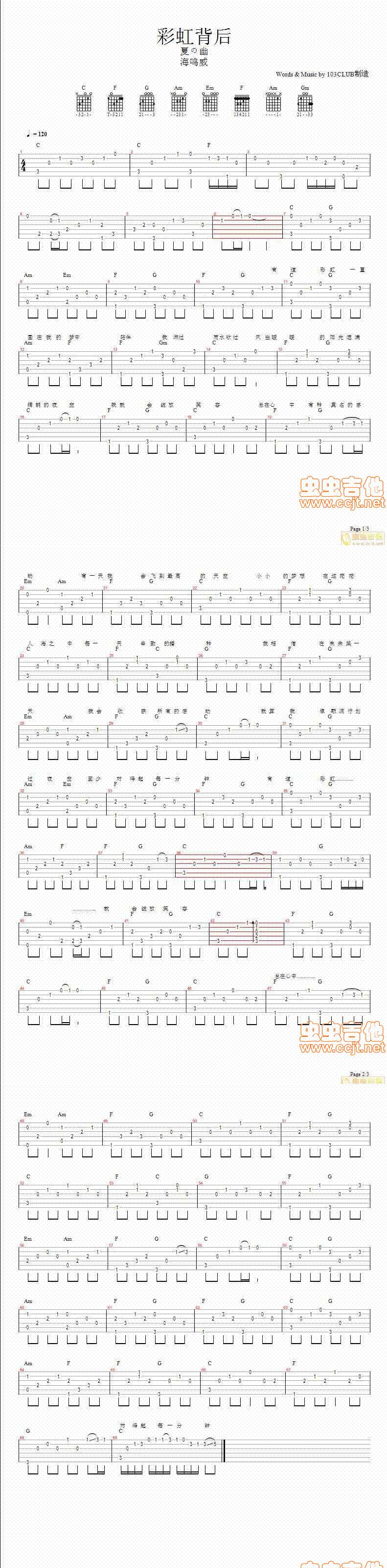 彩虹背后 夏の幽吉他谱 