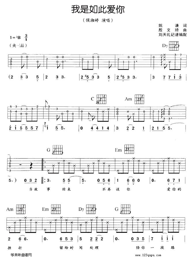 我是如此爱你（侯湘婷）吉他谱