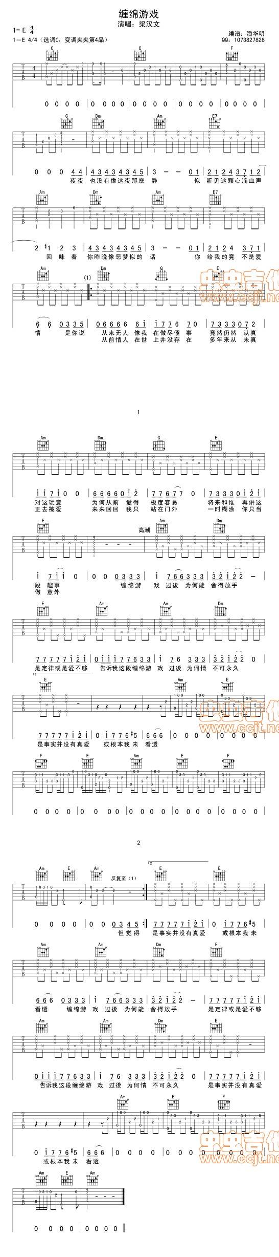缠绵游戏吉他谱 