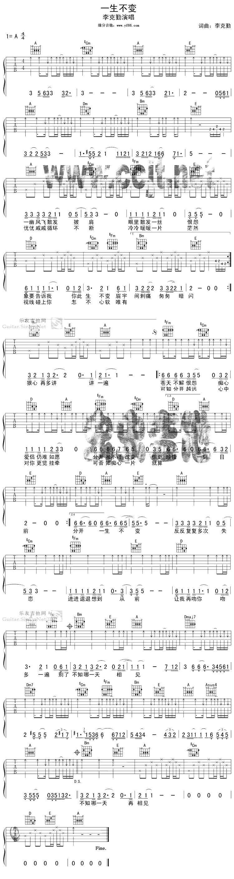 一生不变吉他谱 
