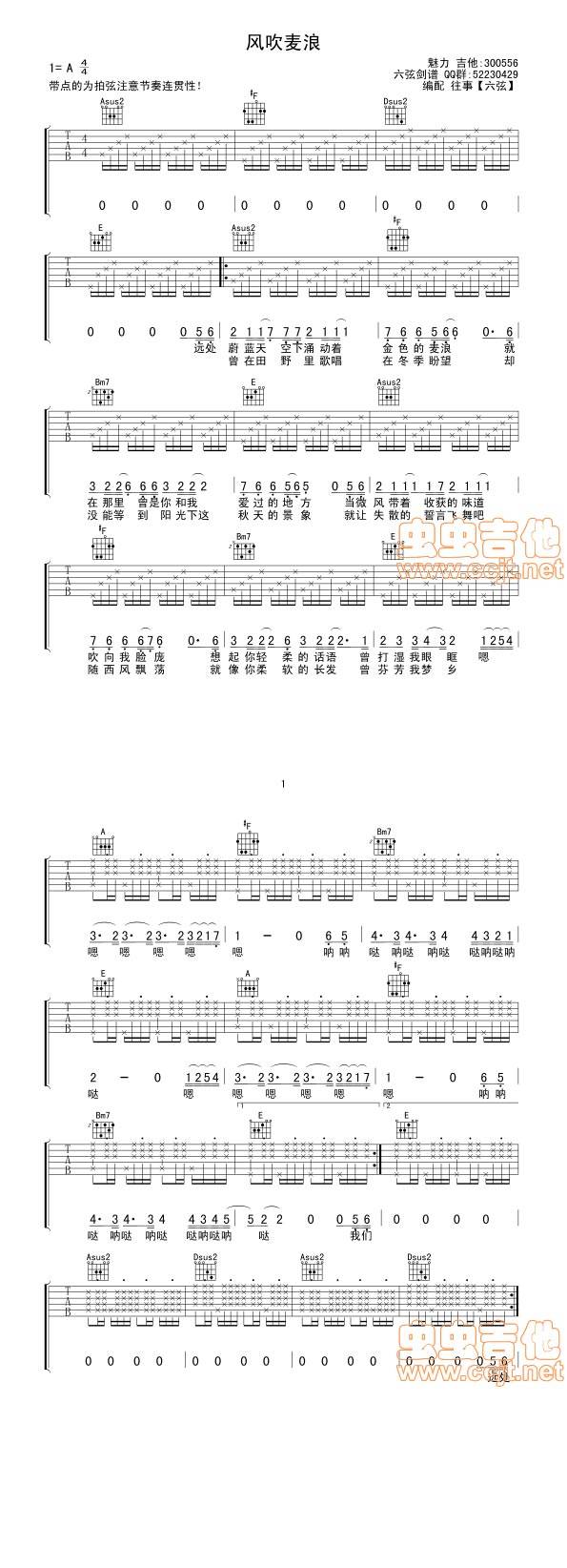 李健-风吹麦浪吉他谱 