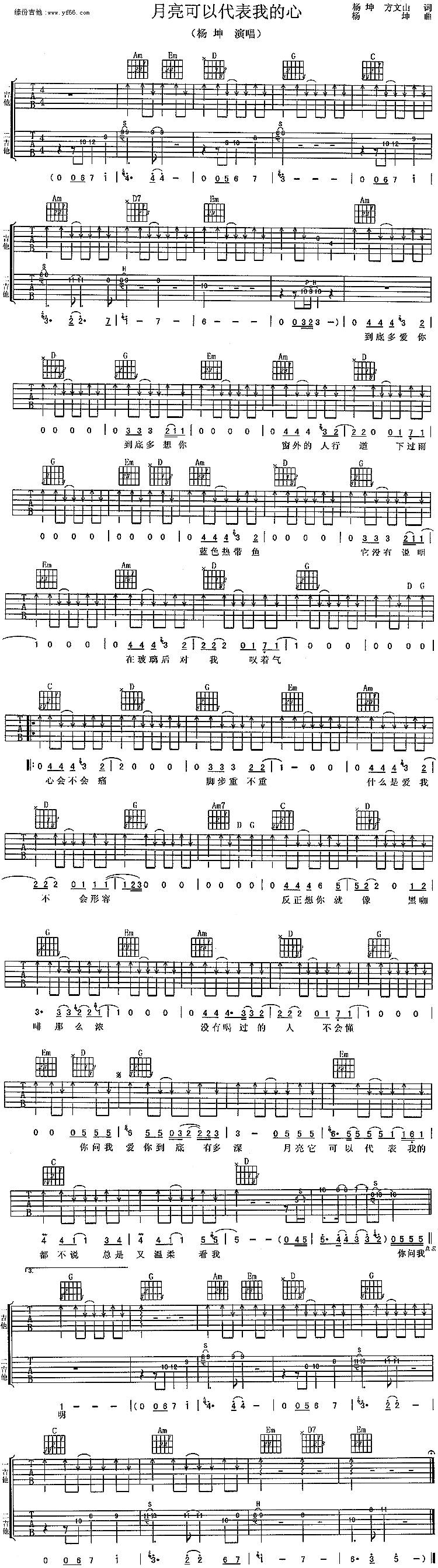 月亮可以代表我的心吉他谱 