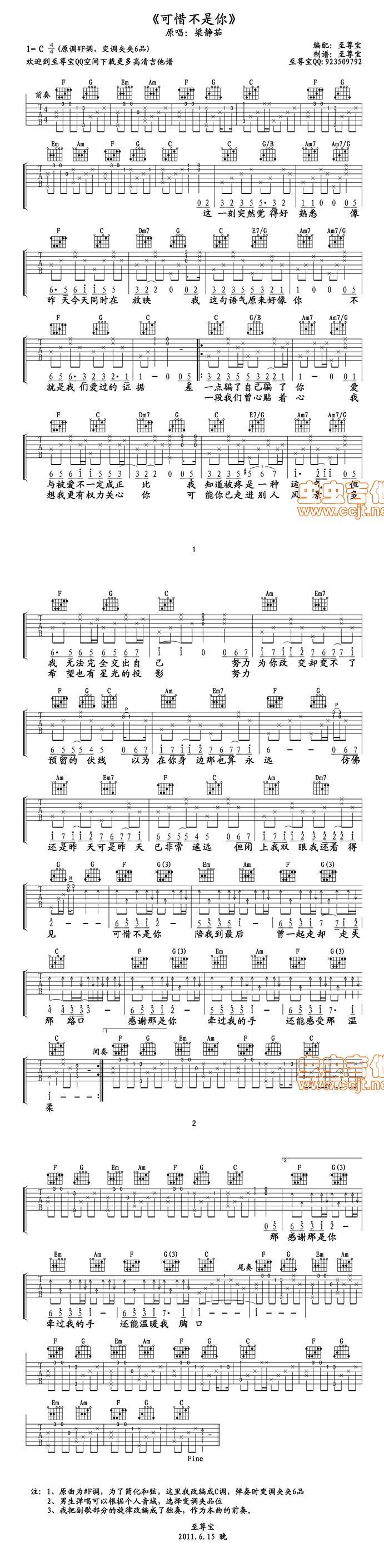 可惜不是你 适合初学者吉他谱 