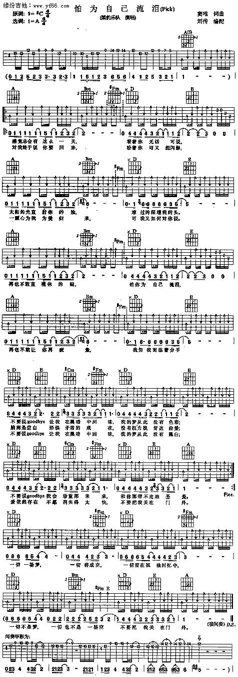 怕为自己流泪吉他谱 