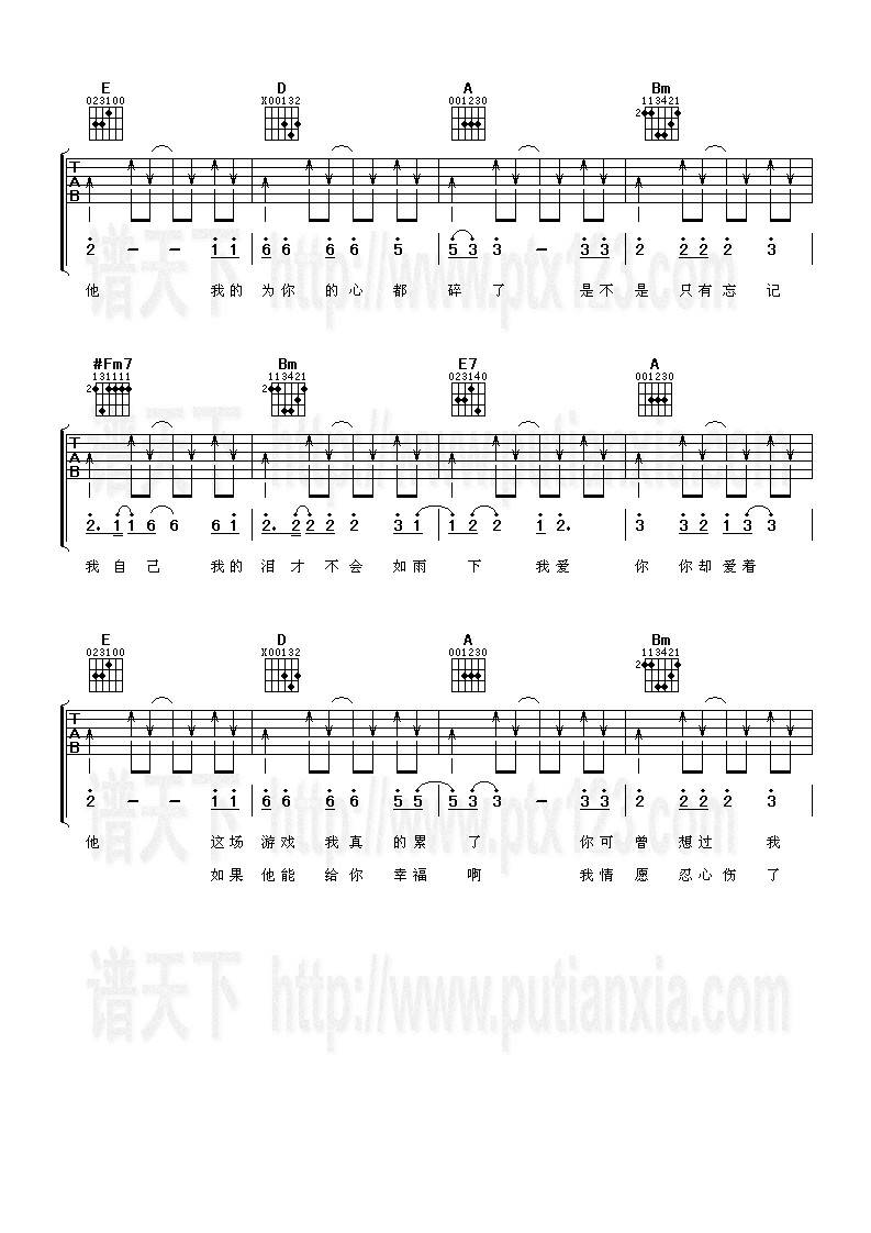 我爱你你却爱着他吉他谱 