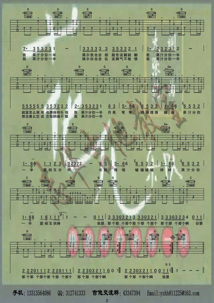 我的果汁分你一半吉他谱 