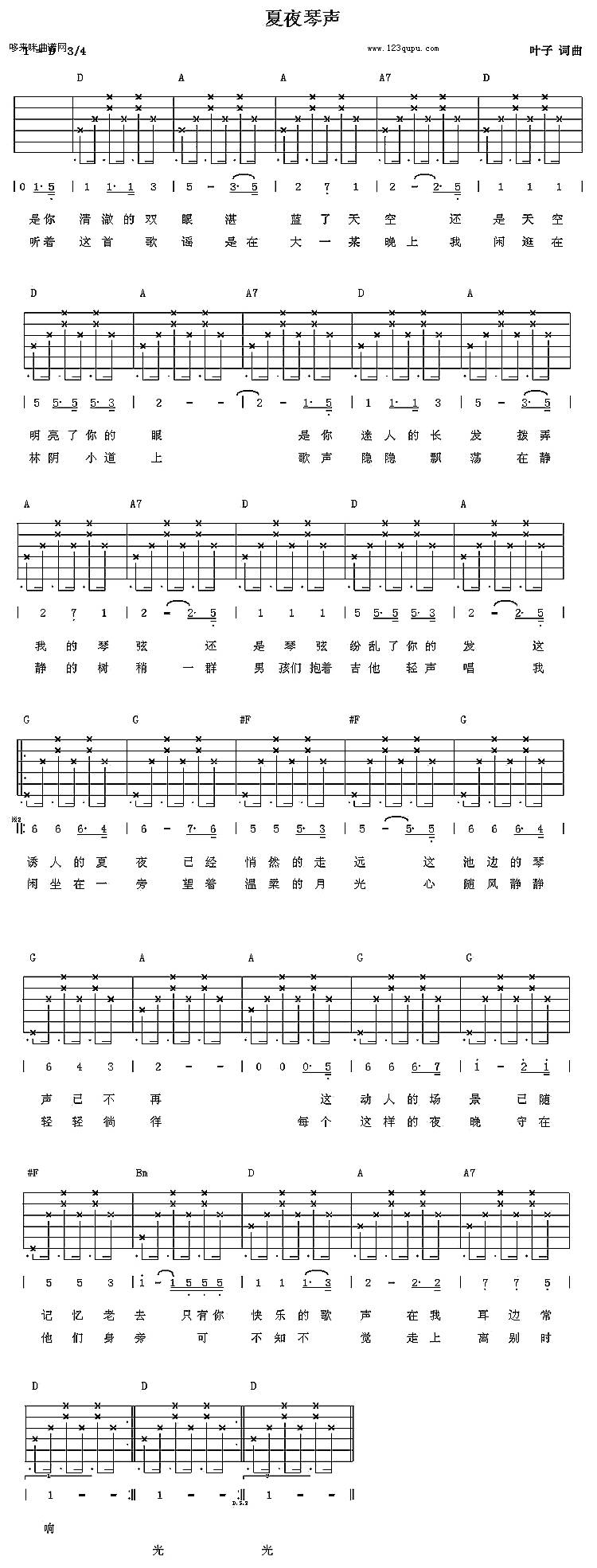 夏夜琴声（叶子）吉他谱 