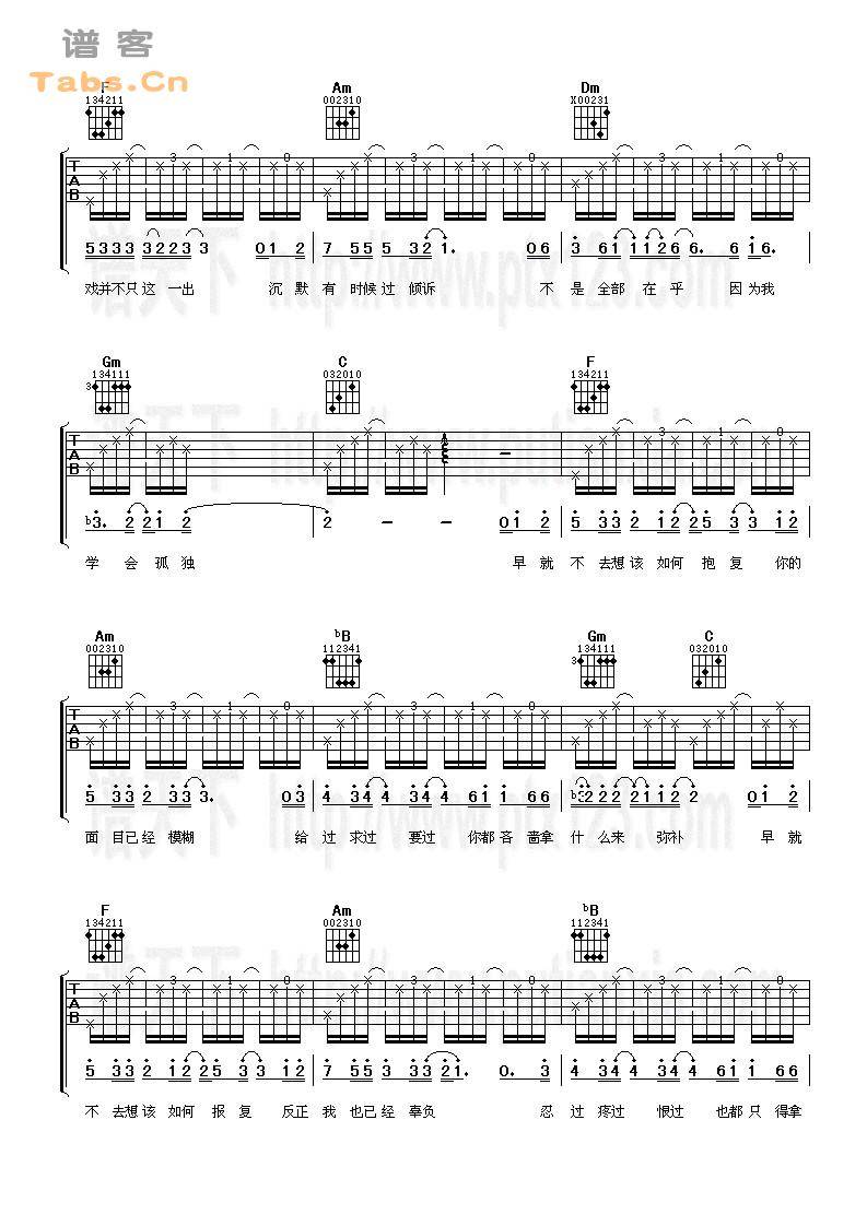 宽恕无罪 完美版	吉他谱