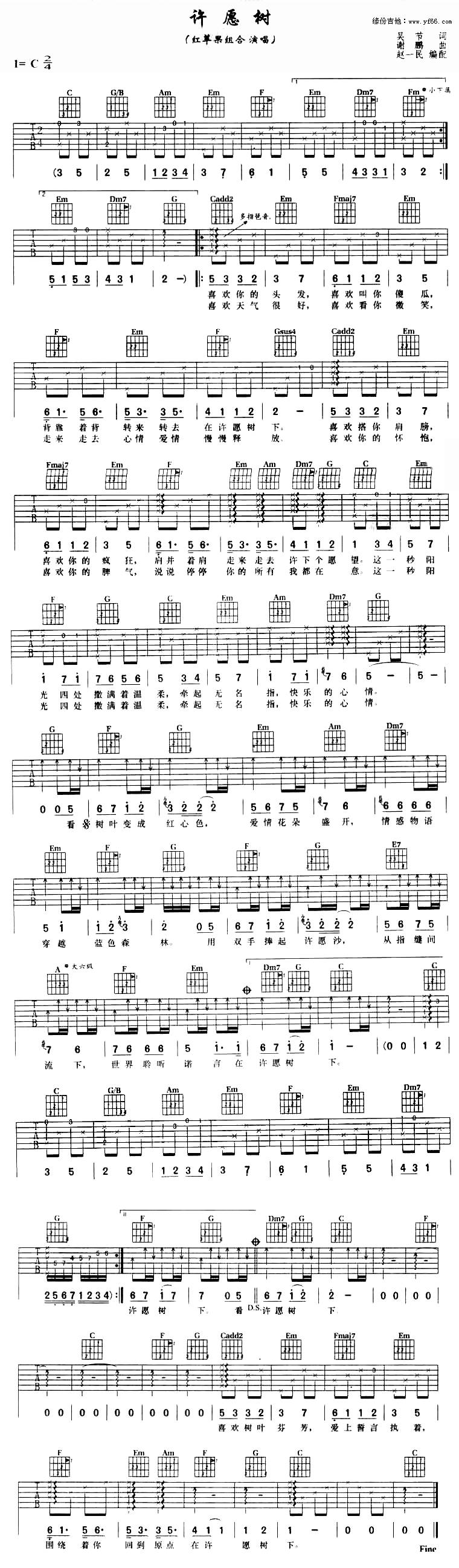 许愿树吉他谱 