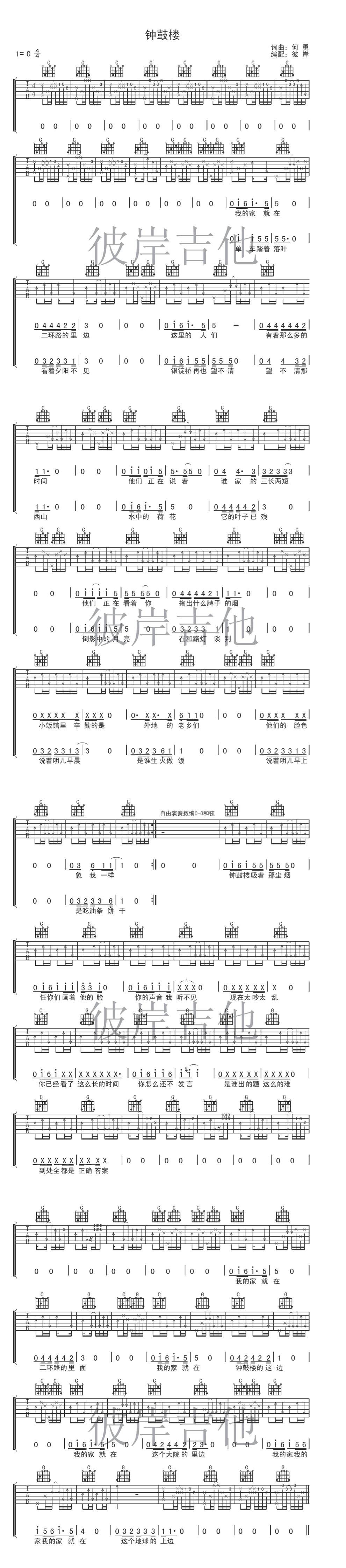 钟鼓楼-小代版吉他谱 