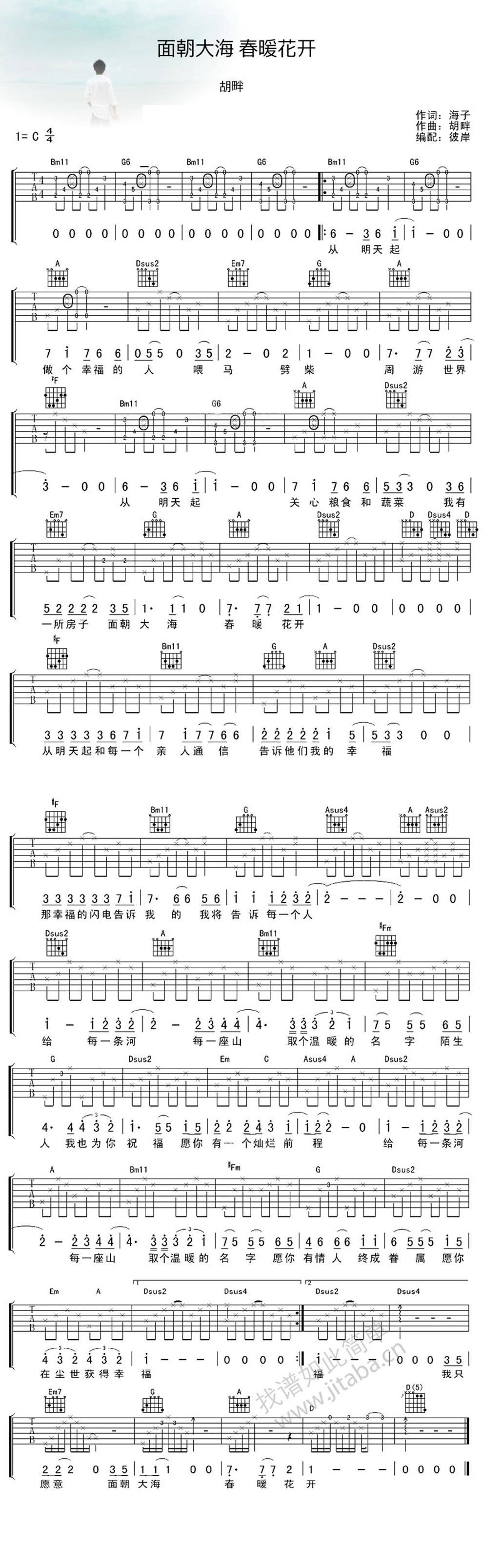 面朝大海 春暖花开 清晰版吉他谱 
