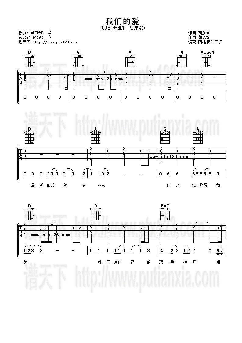 我们的爱吉他谱