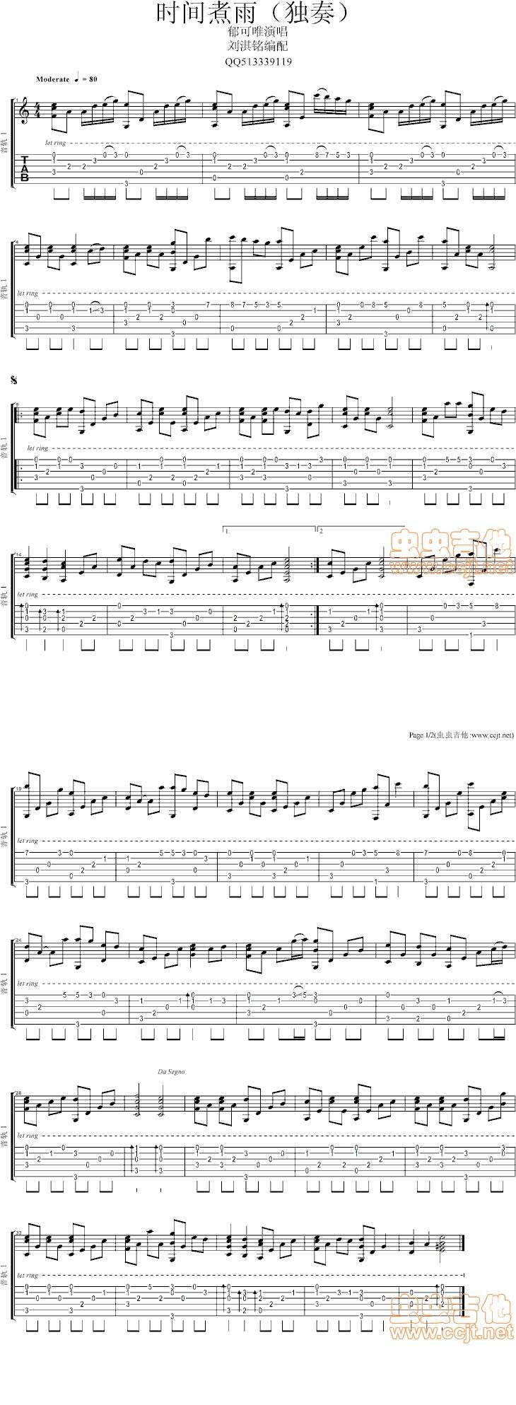 时间煮雨 刘淇铭编配吉他谱 