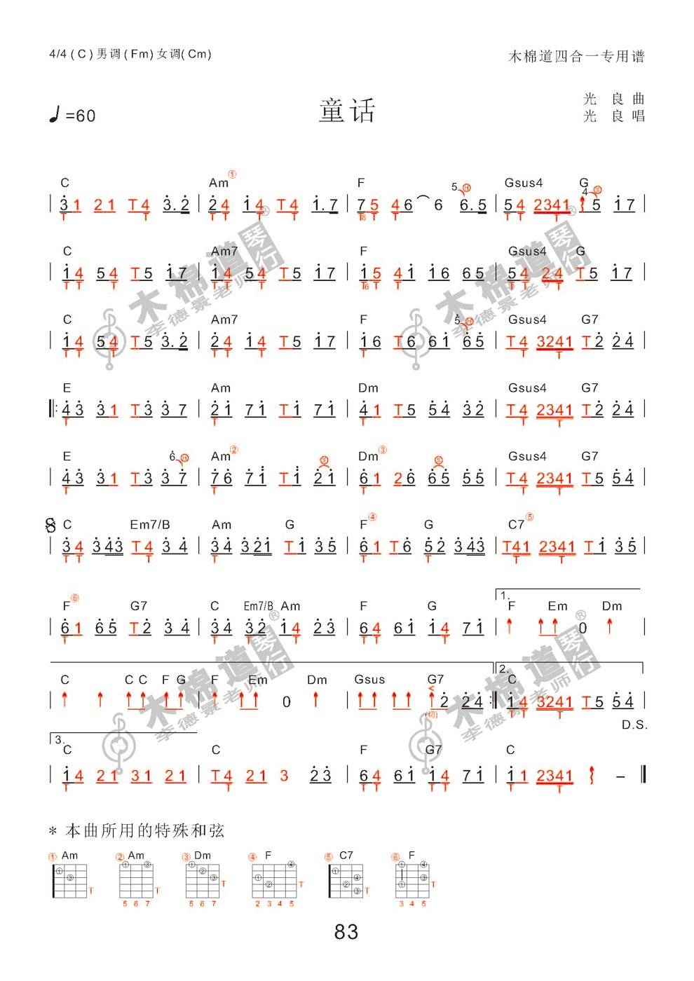 童话 吉他四合一吉他谱 