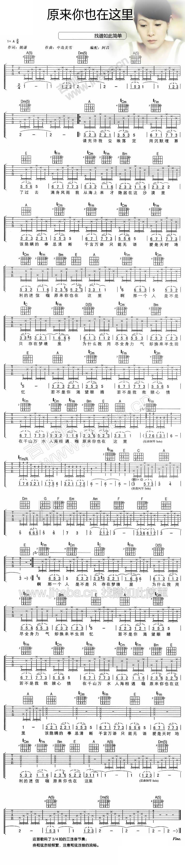 原来你也在这里 原版吉他谱 