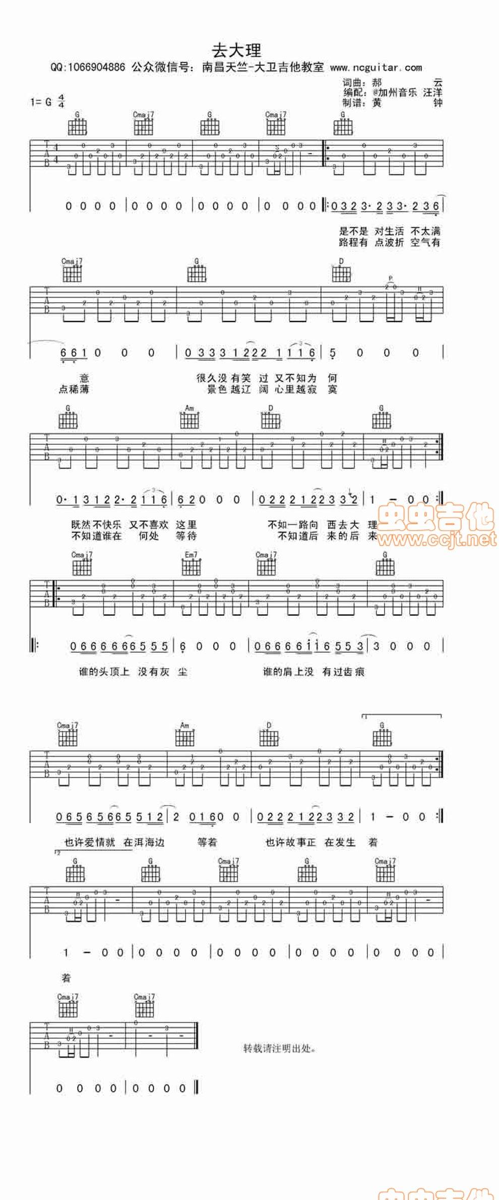 去大理 简易版吉他谱 