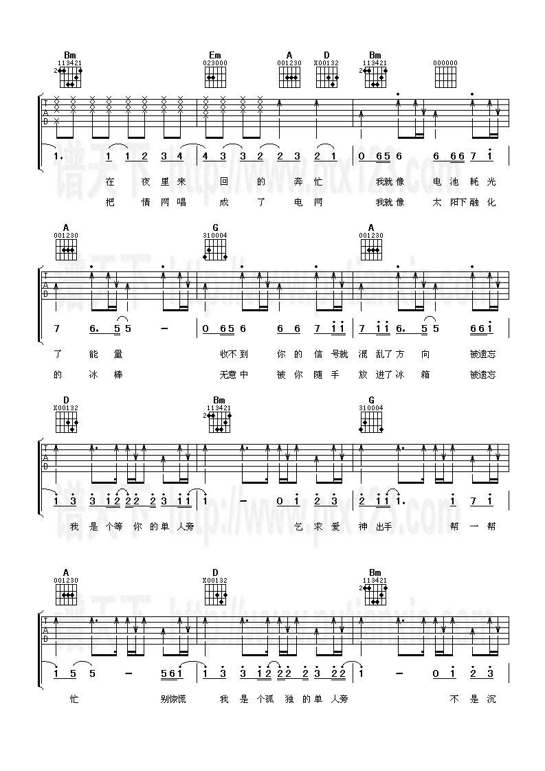 等你的单人旁吉他谱