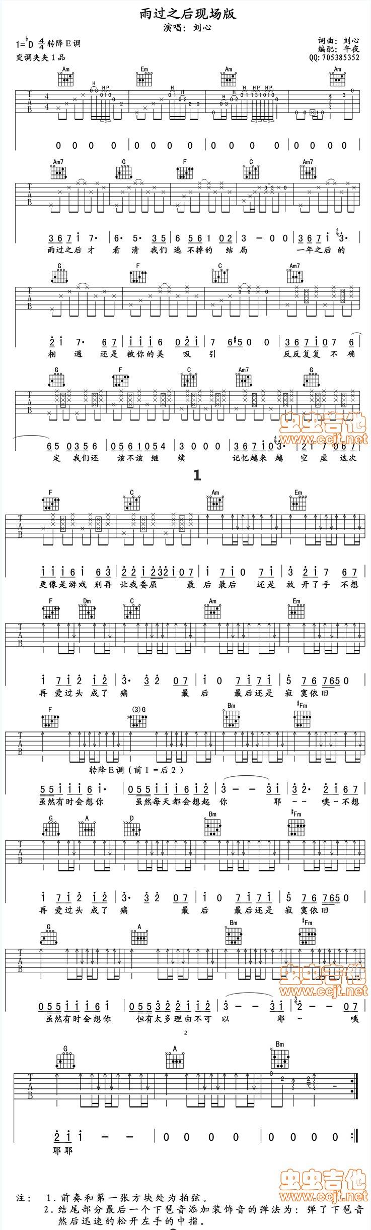 雨过之后现场版吉他谱 